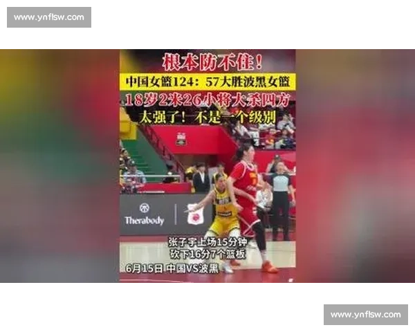 中国女篮 124-57 再胜波黑:双塔制霸 + 外线狂飙,热身赛双杀欧洲劲旅 中国女篮 124-57 再胜波黑:双塔制霸 + 外线狂飙,热身赛双杀欧洲劲旅